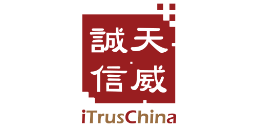 天威诚信