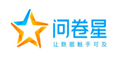 问卷星