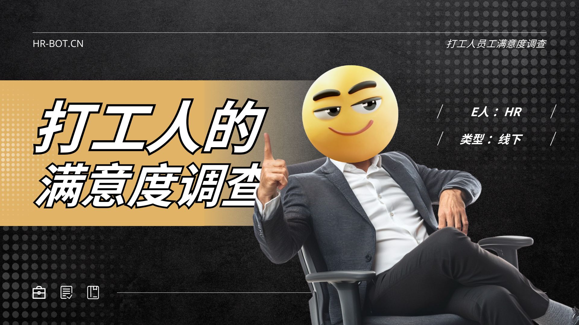 工作满意度与工作绩效情况调查